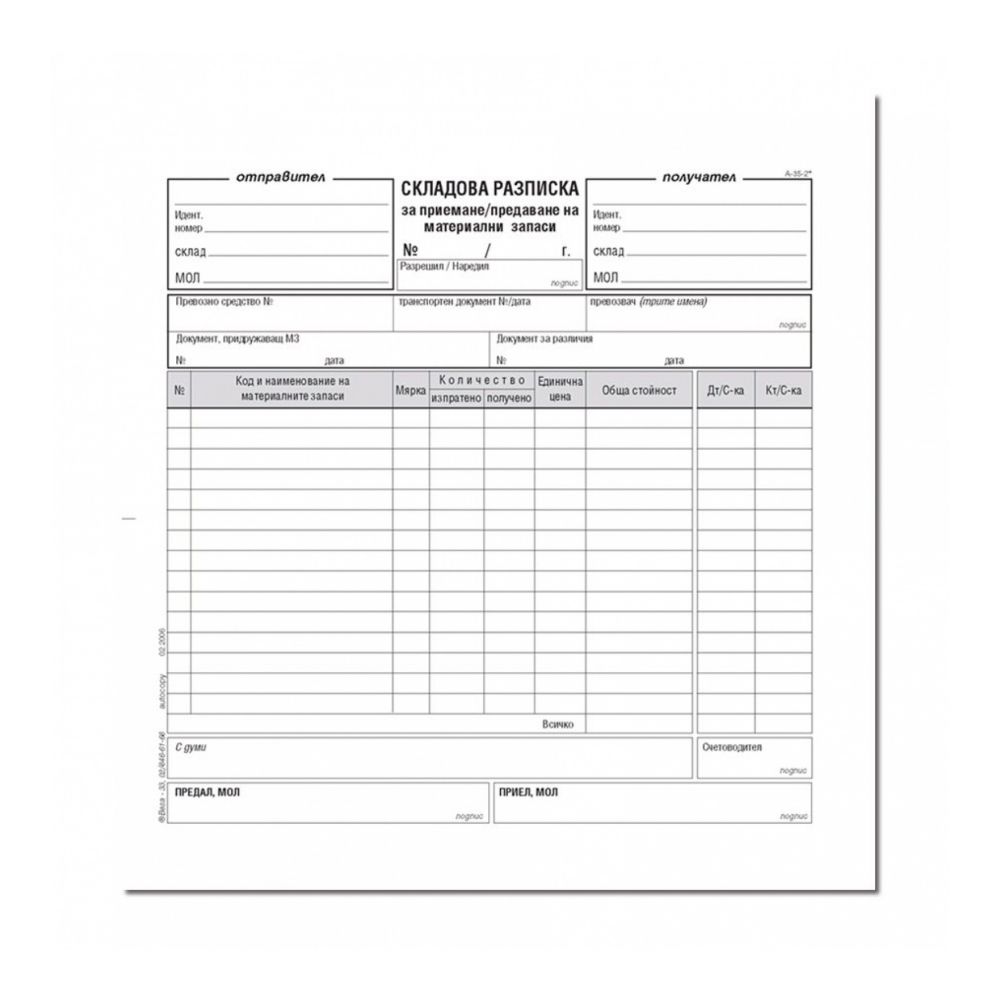 Складова разписка (15 р.) блок А-35.2, вестникарска хартия, 100 л.