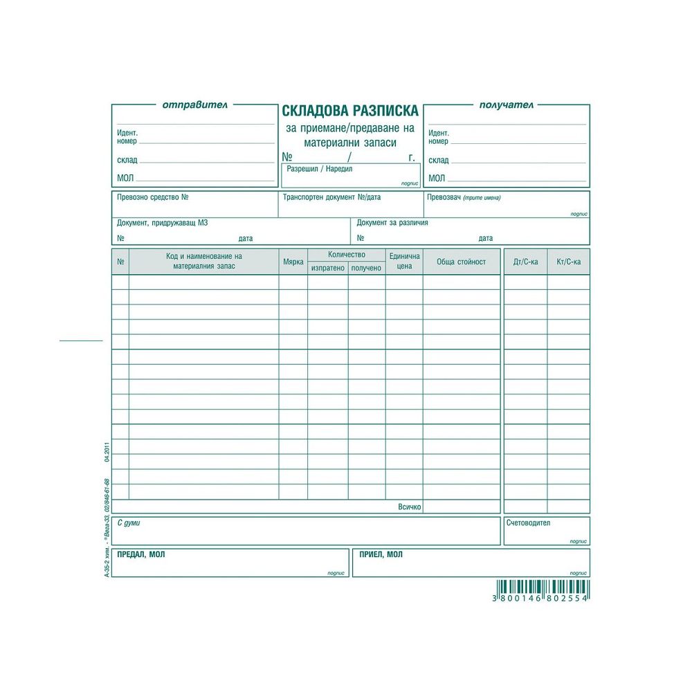 Складова разписка (15 р.) брошура А-35.2 *, химизирана хартия, 100 л.