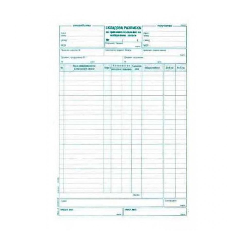 Складова разписка (25 р.) брошура А-35.31*, химизирана хартия, 100 л.