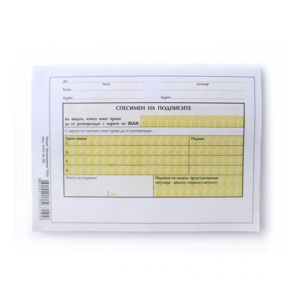 Спесимен за подпис блок, офсетова хартия, 100 л.