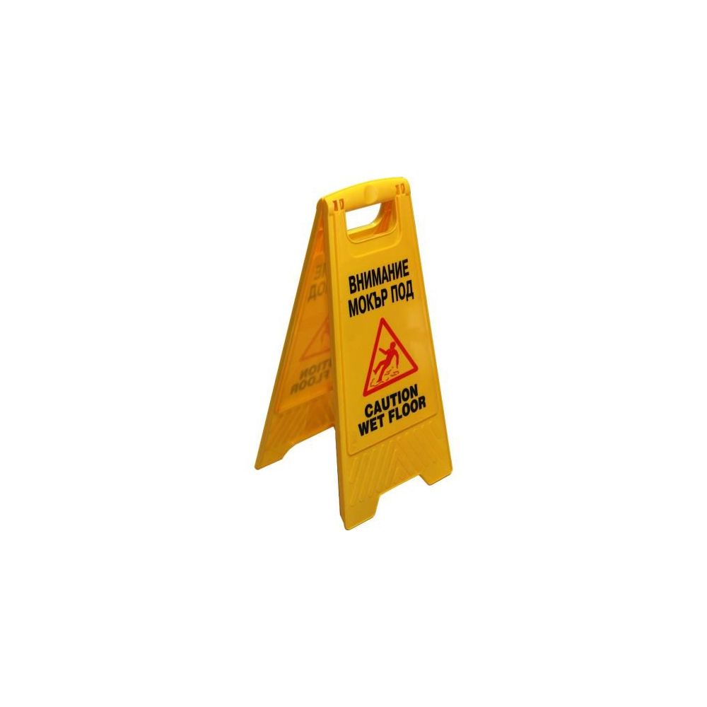 Табела "Мокър под", пластмасова, двустранен надпис български и английски, 62х30х20 см