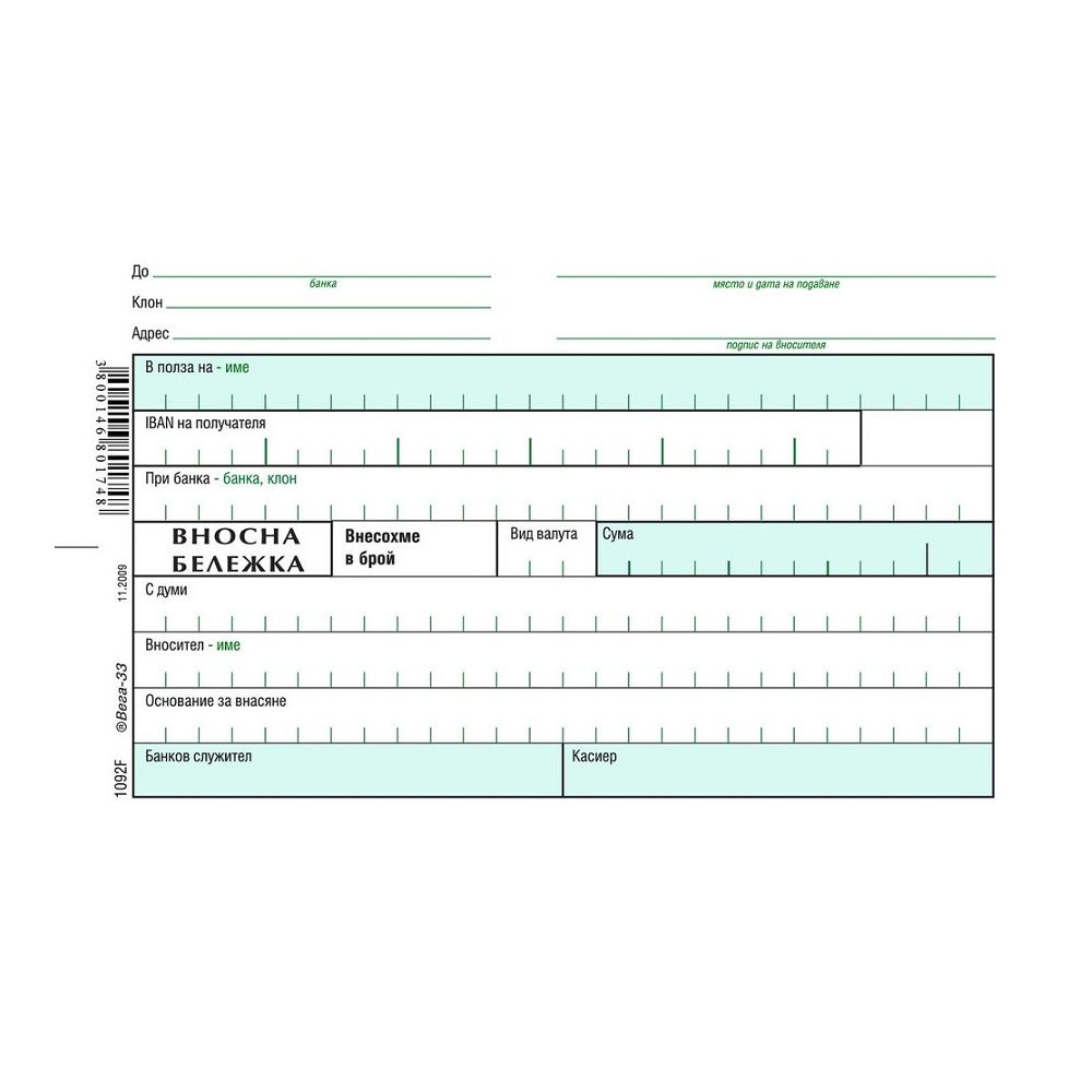 Вносна бележка блок 1092F-S, химизирана хартия, 100 л.