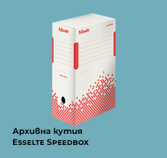 Архивна кутия Esselte Speedbox, 350х250х150 мм, рециклирано велпапе, бяла
