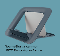 Поставка за лаптоп LEITZ Ergo Multi-Angle, 258х45x253 мм, регулируема, графит